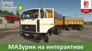 FS 25 - Обзор отличного мод-пака МАЗ-5516/551605