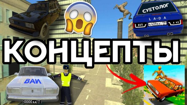 😱КОНЦЕПТЫ В ВАЗ КРАШ ТЕСТ СИМУЛЯТОР 2! ЧТО ДОБАВЯТ В ОБНОВЕ?