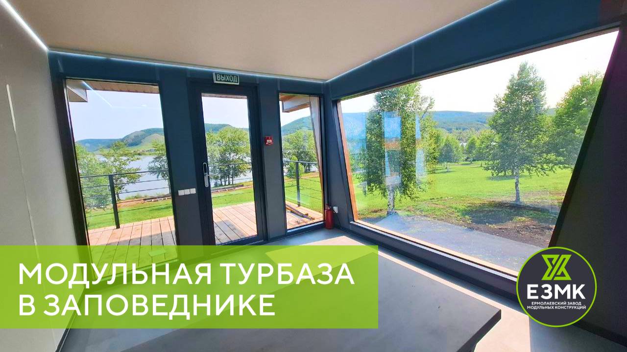 Обзор модульного дома на модульной турбазе!