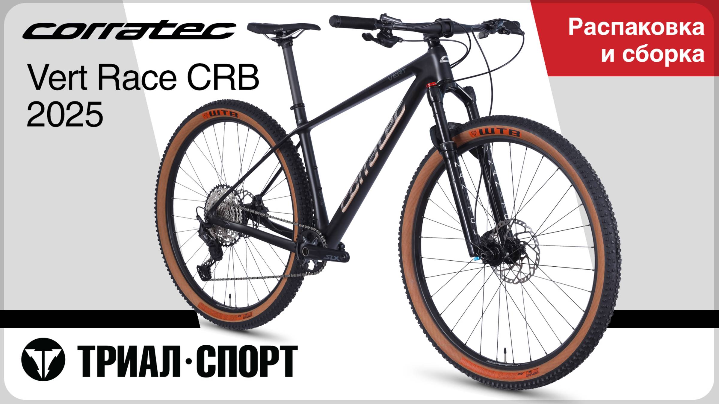Corratec Vert Race CRB 2025. Распаковка и сборка смотреть онлайн