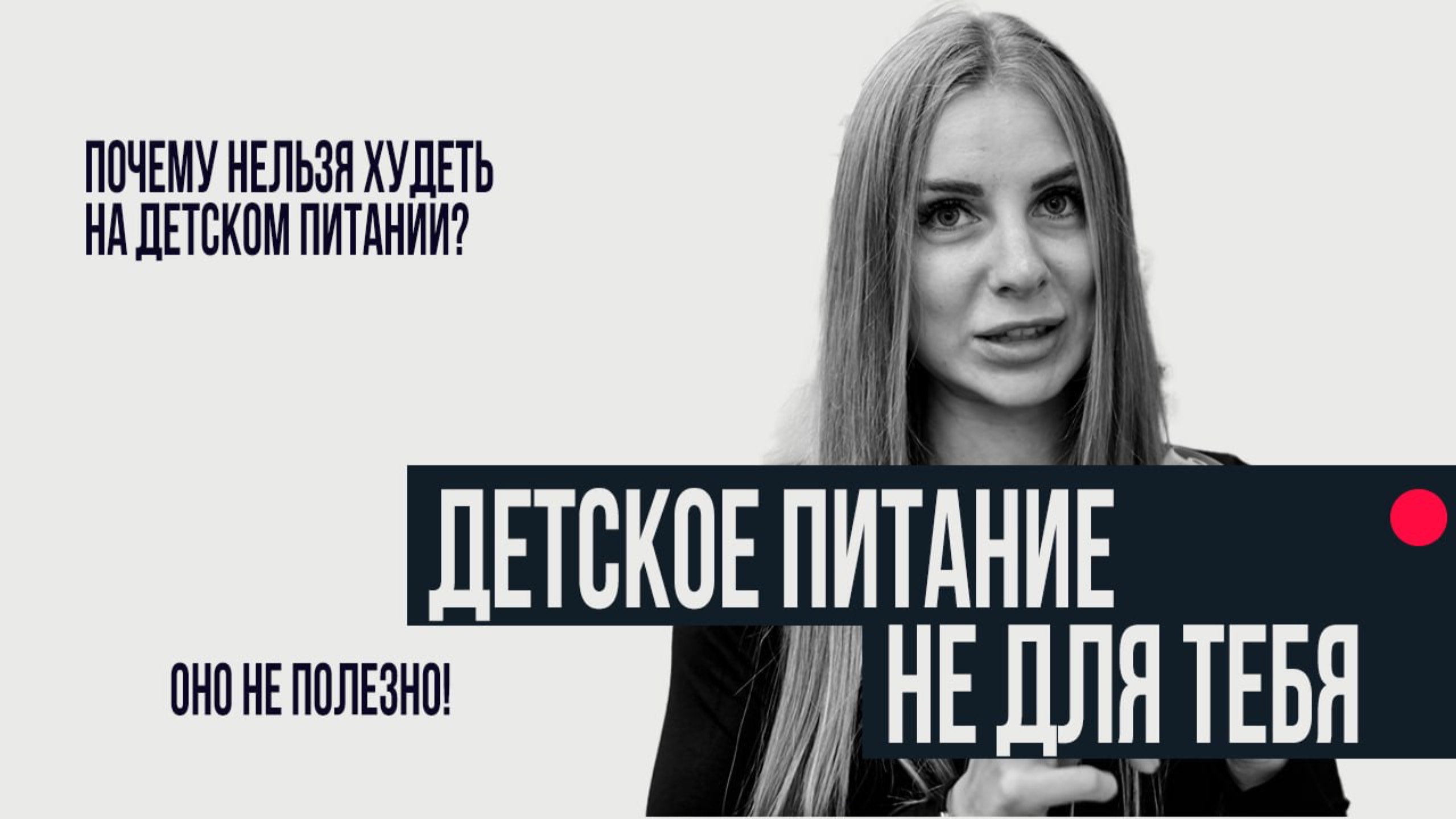 Почему детское питание — не лучший выбор для взрослых смотреть онлайн