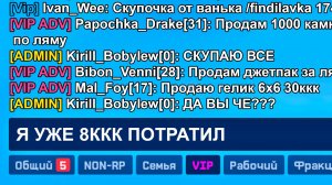 ПОКУПАЮ ВСЕ ИЗ ВИП ЧАТА в GTA SAMP на ARIZONA RP