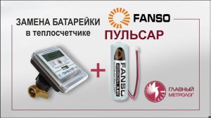 Замена батарейки в теплосчетчике Пульсар методом пайки с батарейкой на аксиальных ножках
