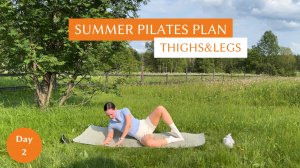 Летний марафон Пилатеса (1 неделя)|День 2 Пилатес для стройных ног, внутренняя и внешняя поверхность
