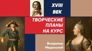 Владимир Мединский. Обращение к зрителям