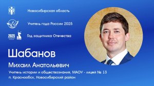 Видеоэссе участника Всероссийского профессионального конкурса «Учитель года России 2025»