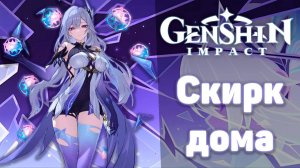 Скирк уже в игре! | Выбиваем нового персонажа! | Genshin Impact | Крутим Гачу #genshinimpact