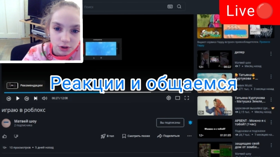 Общаюсь с вами + реакции