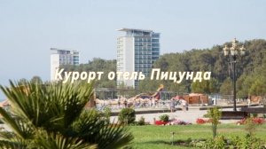 Абхазия | Пицунда | Что посмотреть?