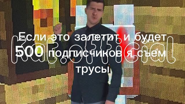 Если 1000 и больше то 10 трусов