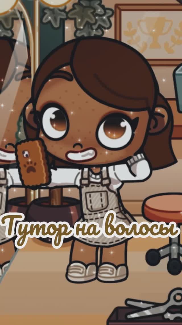 🫶🏽_тутор на волосы_🫶🏽(прошу не повторять если снимаете видео)но если будите буду жалобу кидать смотреть онлайн