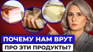 ПОЛЕЗНЫЕ и доступные продукты ДЛЯ КАЖДОГО, которые ОШИБОЧНО считаются опасными