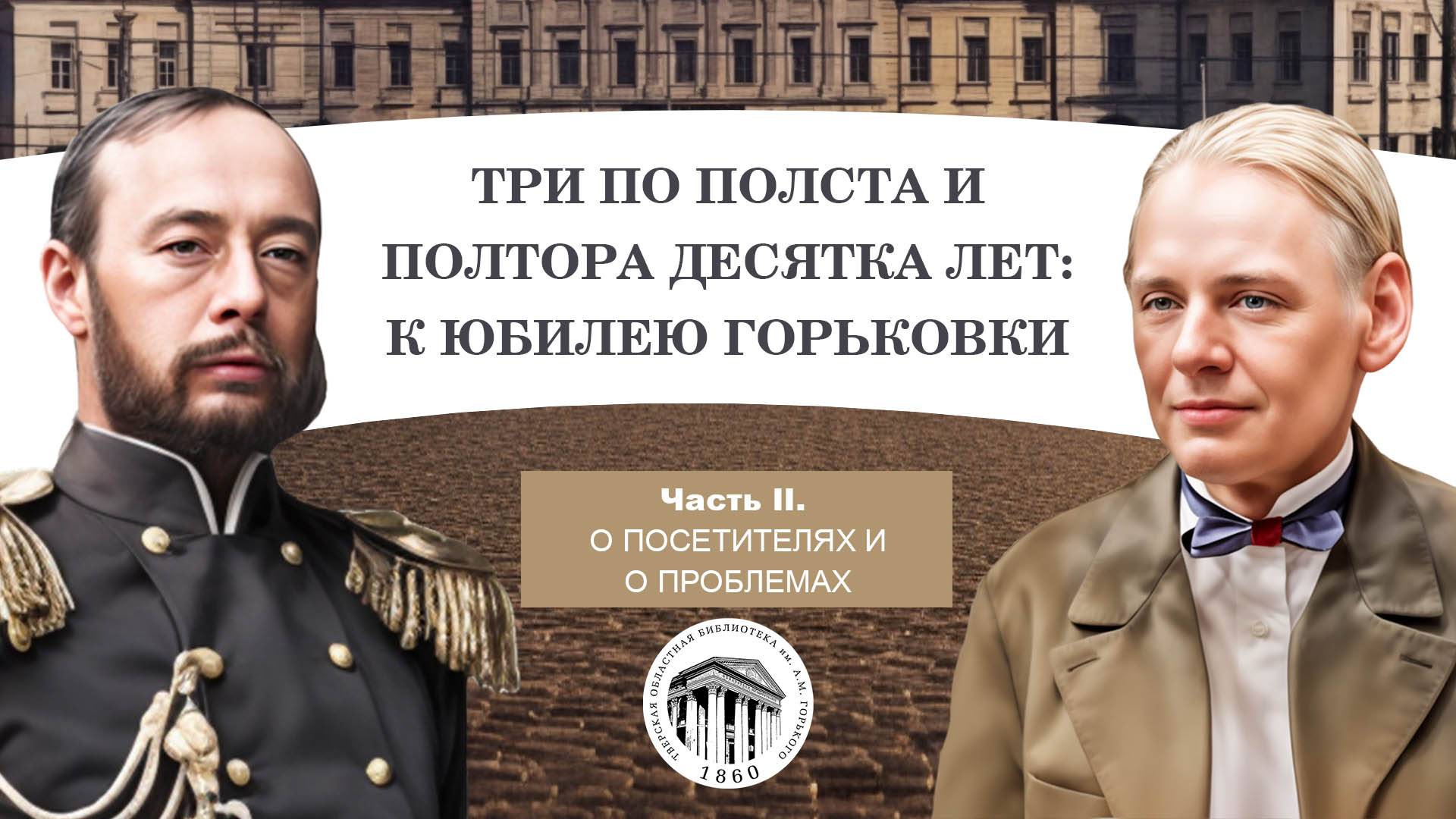 ТРИ ПО ПОЛСТА И ПОЛТОРА ДЕСЯТКА ЛЕТ: К ЮБИЛЕЮ ГОРЬКОВКИ