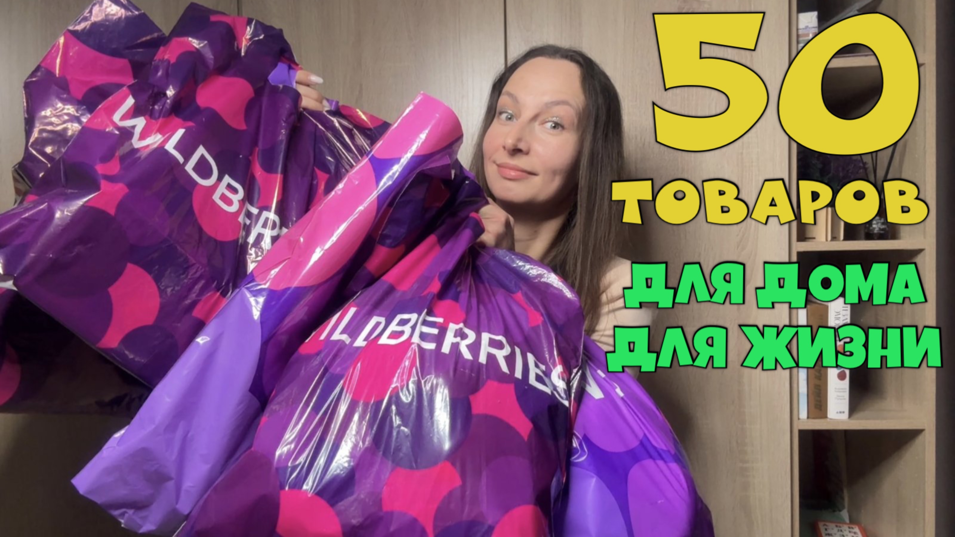 50 ЛУЧШИХ ТОВАРОВ с Wildberries, Ozon и Яндекс Маркета смотреть онлайн