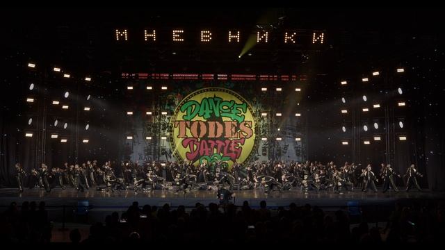 TODES DANCE BATTLE 2025. Пояс чемпионов! Победитель - Мневники. смотреть онлайн