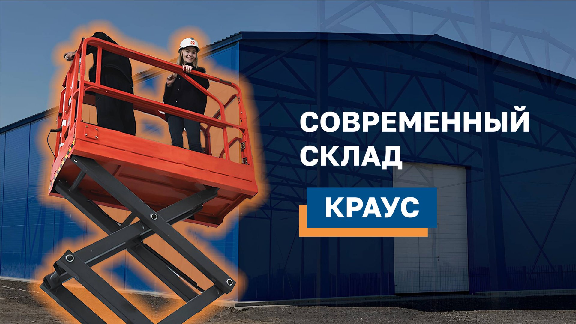 Ангар под теплый склад