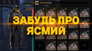 ЗАБУДЬ ПРО ЯСМИЙ - ЛУЧШИЙ СПОСОБ ДОБЫЧИ ♦ Dune Awakening