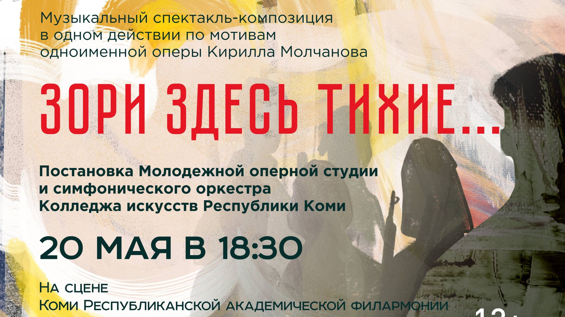 Зори здесь тихие, 20.05.2025, Филармония