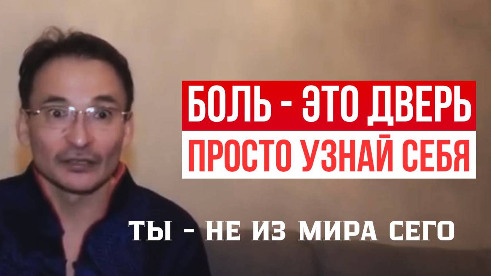 Просветление - это не то, что вы думали! Истина за пределами ума. Это смерть Я. Саламат Сарсекенов смотреть онлайн