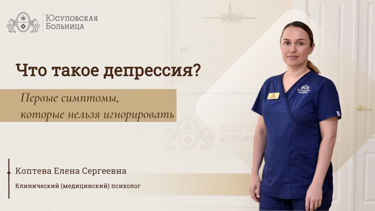 Депрессия: лечение в Юсуповской Больнице смотреть онлайн