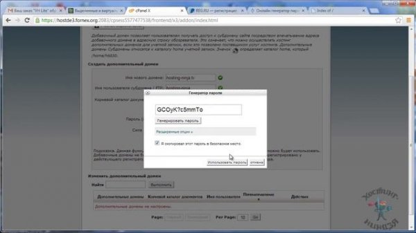 Хостинг Fornex.com. Привязываем доменное имя.