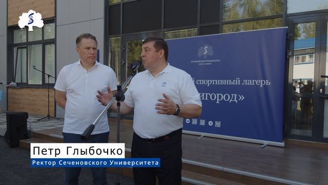 Сеченовский Университет открыл в санатории «Звенигород» Международный студенческий спортивный лагерь смотреть онлайн