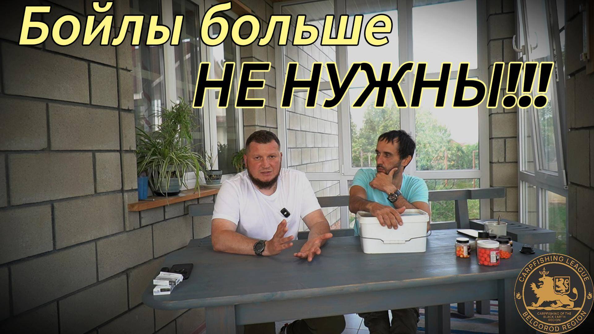 КАК!? поймать и на что Трофейного карпа?Альтернатива бойлам!!!