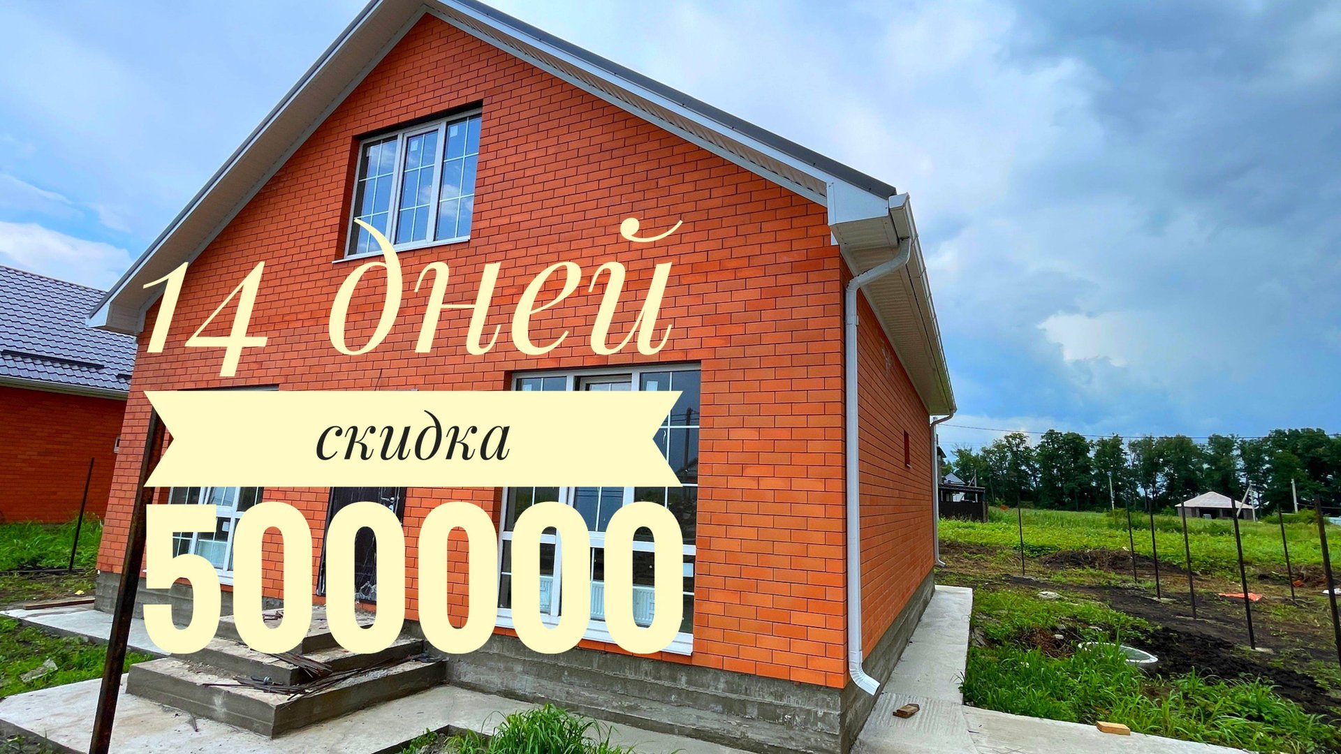 Дом 145м2 со скидкой 500 000 на 14 дней. поселок Южный смотреть онлайн