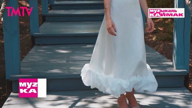 Музыкаль каймак 13.06.2025 смотреть онлайн