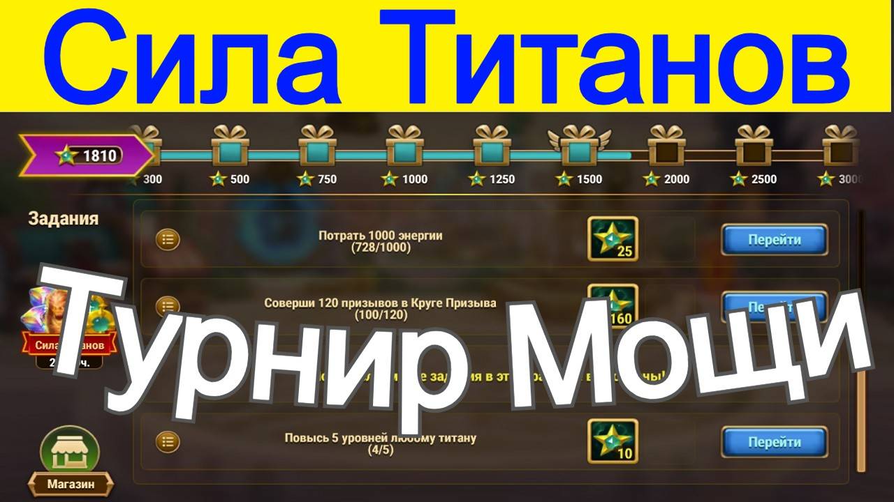 Хроники Хаоса Сила Титанов ивент, продвигаюсь в Турнире Мощи, пересечение ивентов смотреть онлайн