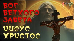 ВетхоЗаветный БОГ яхве — ОТЕЦ ли он ИИСУСУ ХРИСТУ? (14.6.25) ✝️ #ХРИСТОЛЮБ 💚 #ВЕГАН ☮️ #ПАЦИФИСТ 🌎
