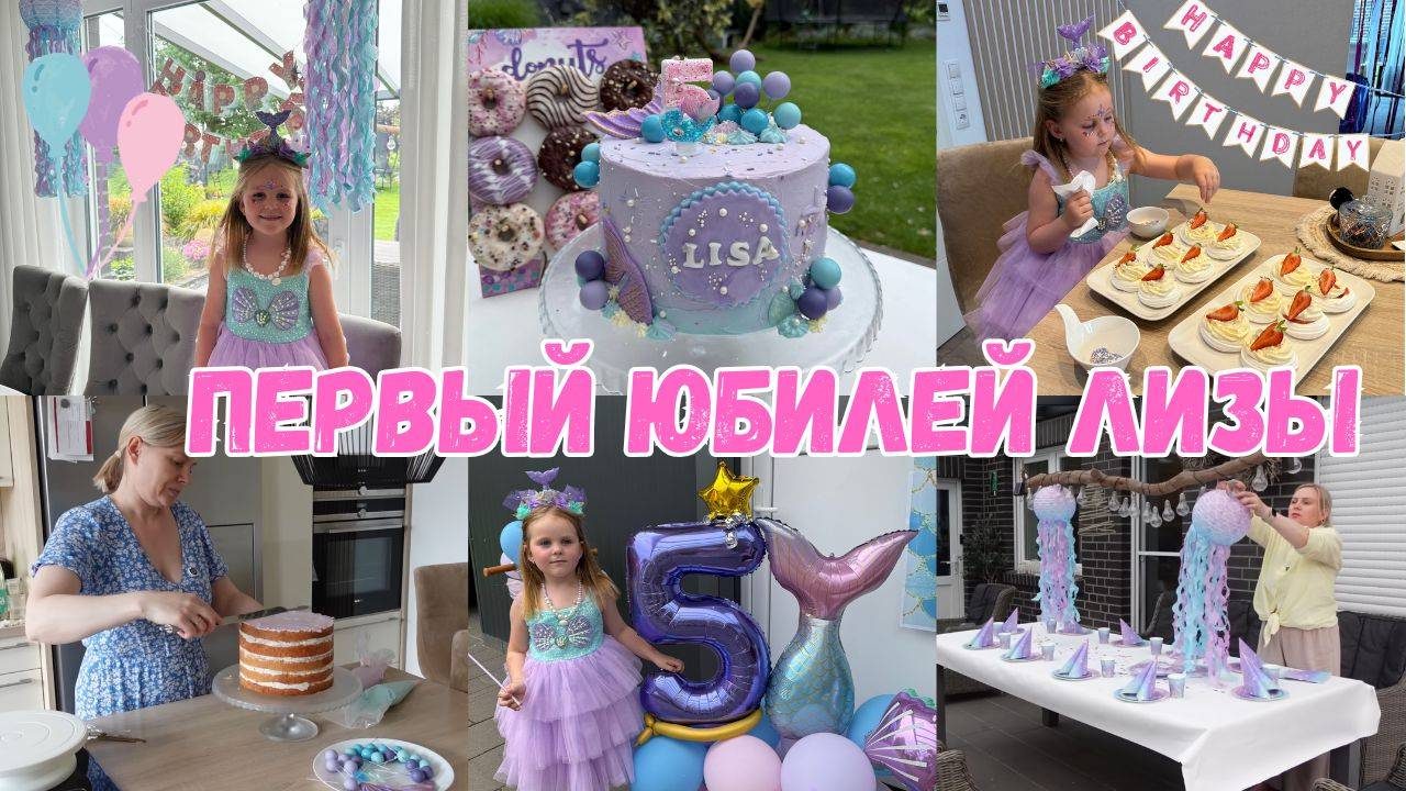 VLOG🇩🇪: 🥳 5 ЛЕТ ЛИЗЕ 🎉🎂 немного пришлось помучиться из за жары🙈🎂 погода подвела 😢🤦♀️ смотреть онлайн