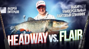 Универсальный спиннинг для лёгких приманок – ловим трофейного голавля с Андреем Питерцовым