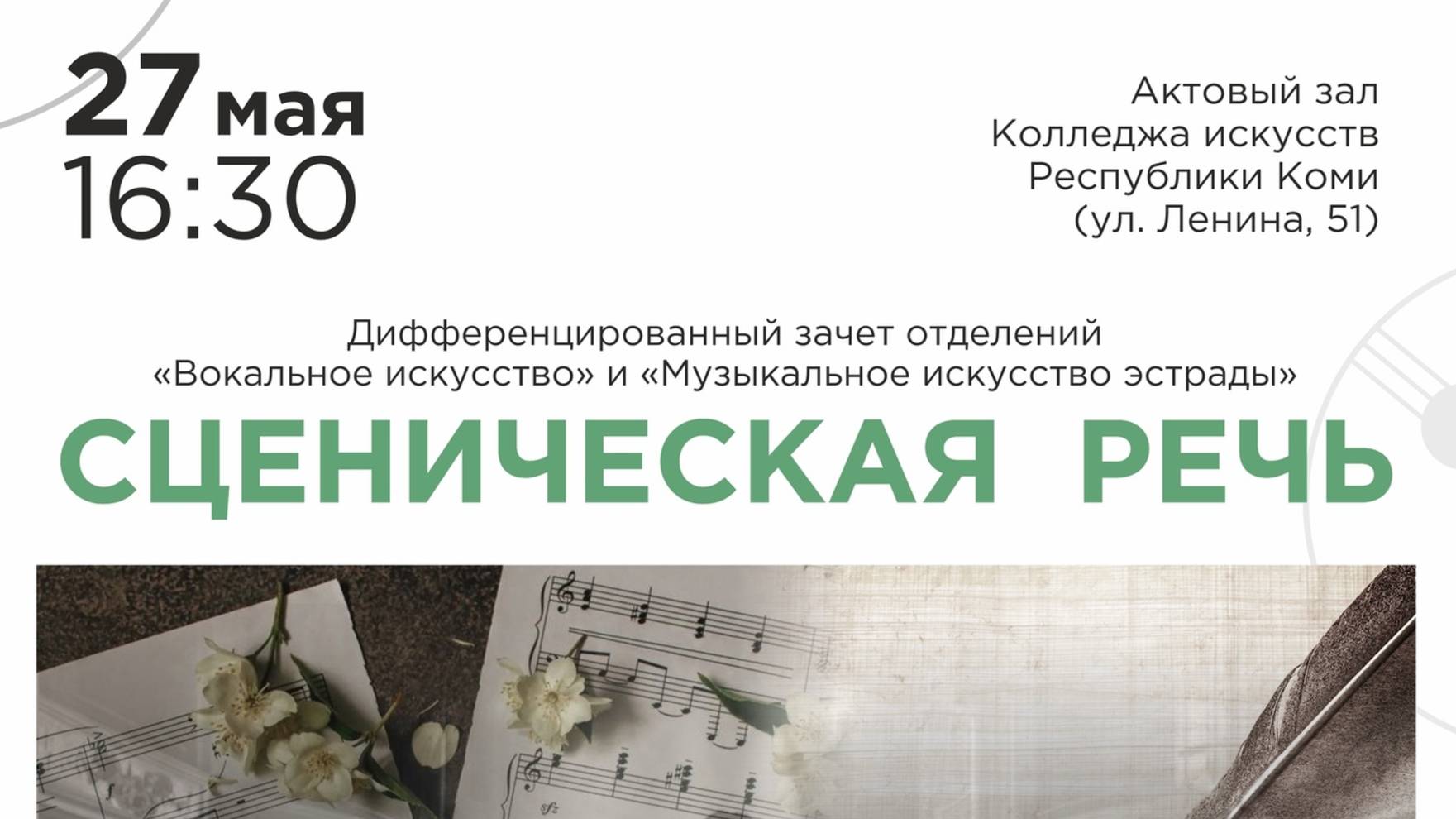 27.05.2025 Сцен.речь