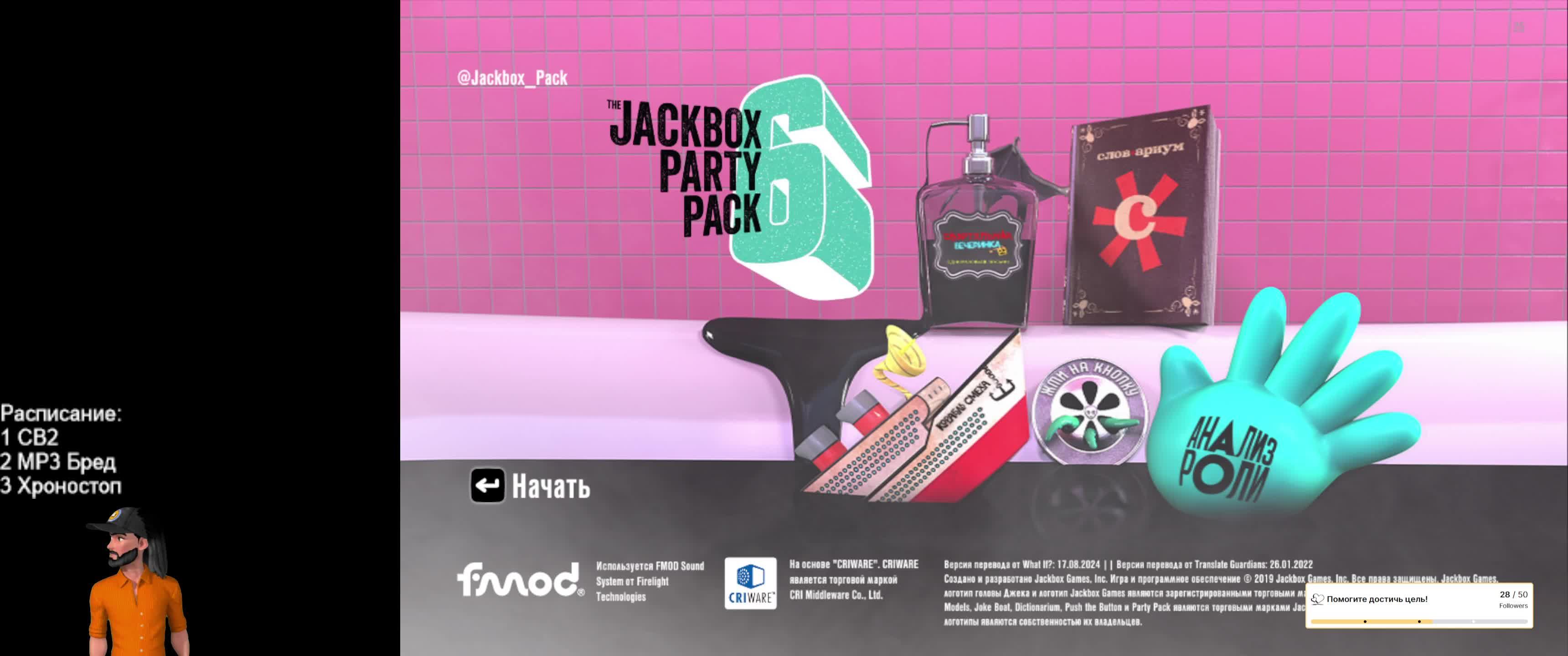 JackBox без мата! Играем со всеми, кто готов соблюдать наши правила.