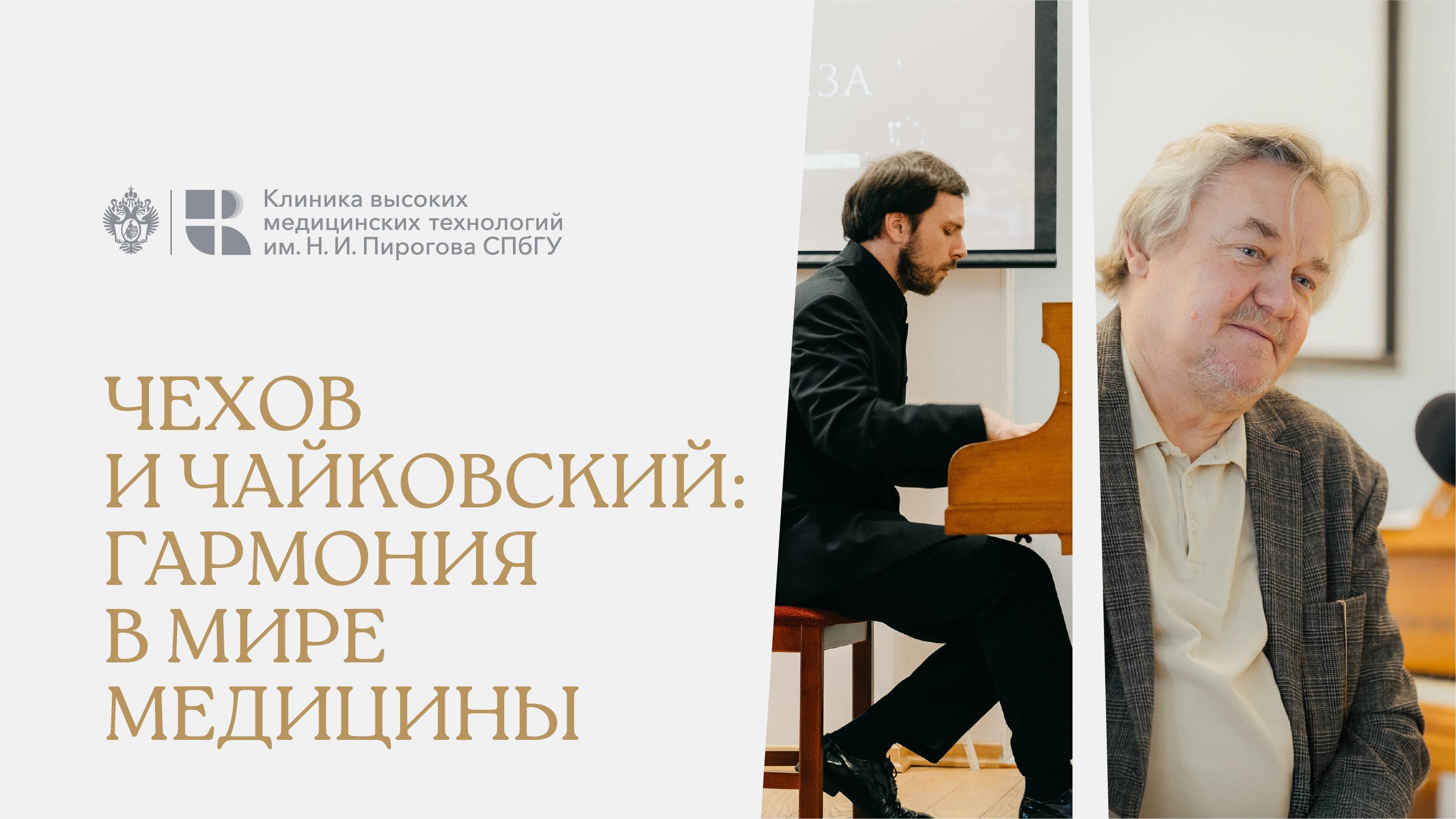 День медицинского работника: когда искусство и медицина встречаются смотреть онлайн