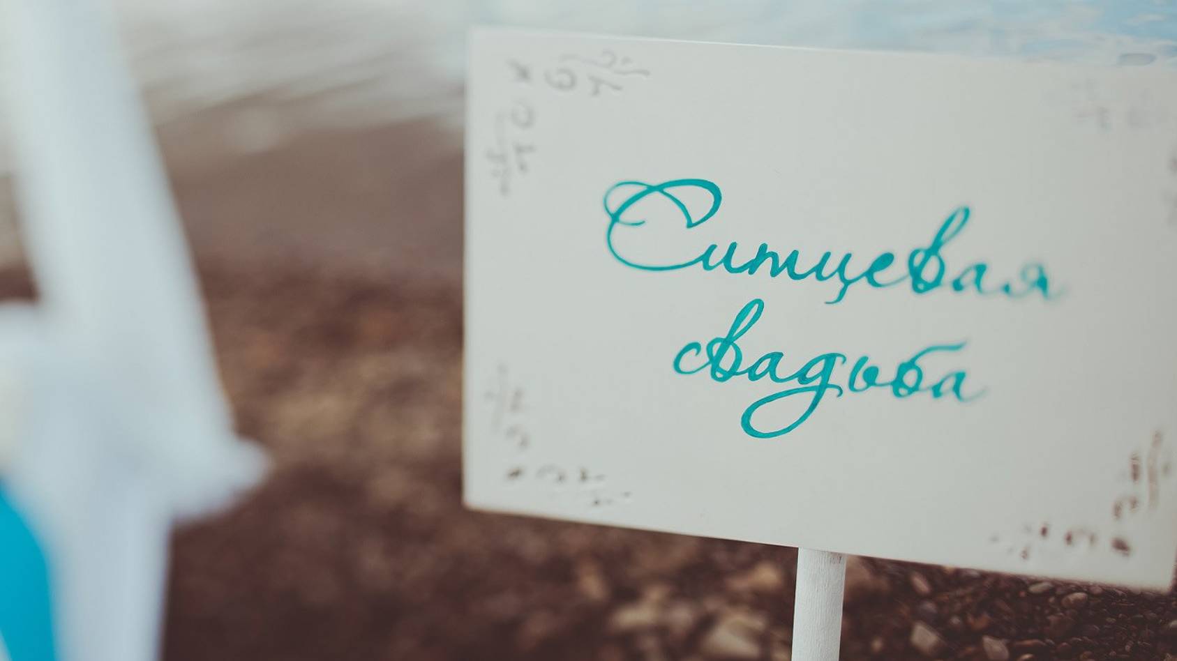 1 год свадьбы. Ситцевая свадьба. Что подарить, приметы и суеверия. смотреть онлайн