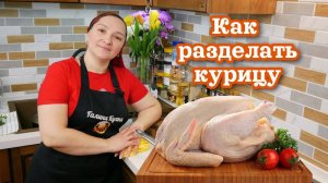 ВЛОГ. Разделка КУРИЦЫ и ЗАГОТОВКА НА НЕДЕЛЮ. Один день из нашей жизни.
