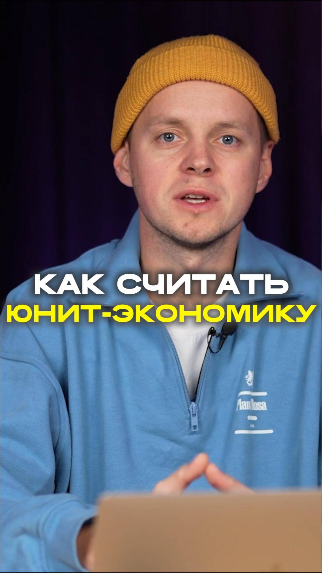 Как считать юнит-экономику для товара на Вайлдберриз