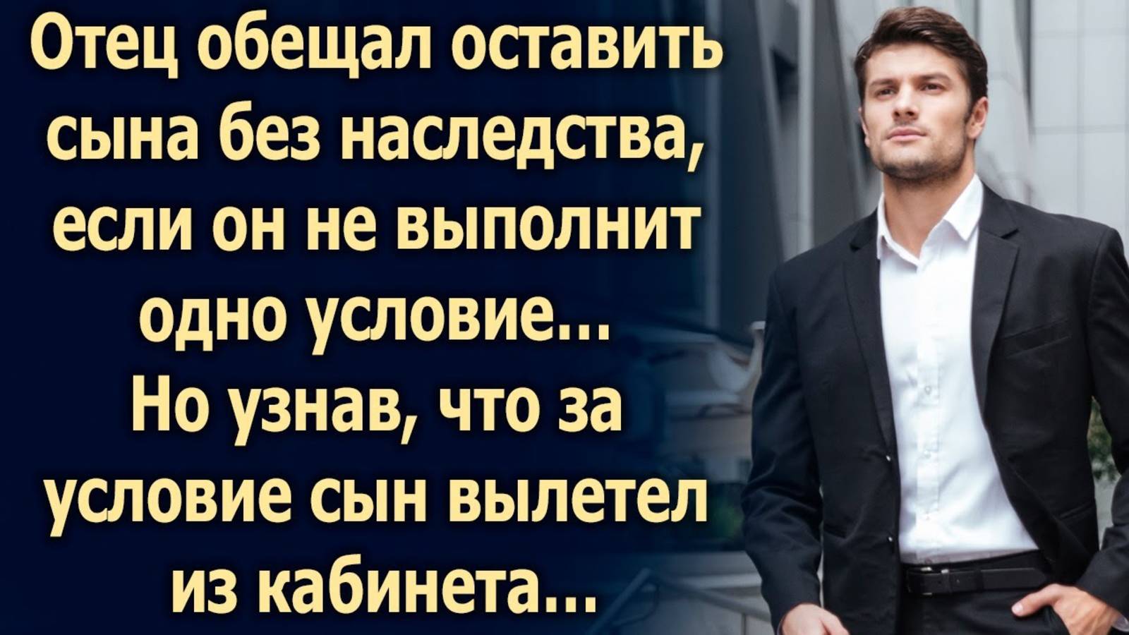Отец сказал сыну что есть одно но