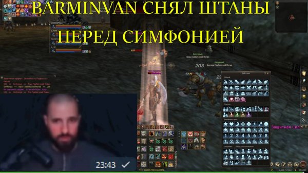 BARMINVAN ПОТЕРЯЛ ШТАНЫ ПРИ ВИДЕ BERSERKERA (SIMFONIYA) E-GLOBAL LINEAGE 2