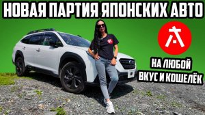 Без пробега по РФ🔥Свежие авто из Японии - гарантия качества😉