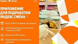 Сколько платят Работа Яндекс Смена разгрузка товаров. Обзор Яндекс Смена приложение что это и как