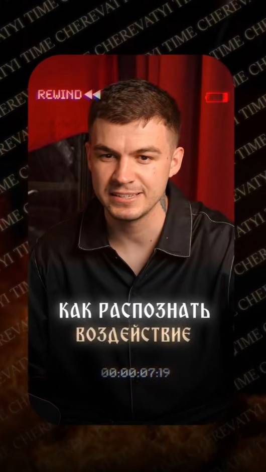 Распознать воздействие смотреть онлайн