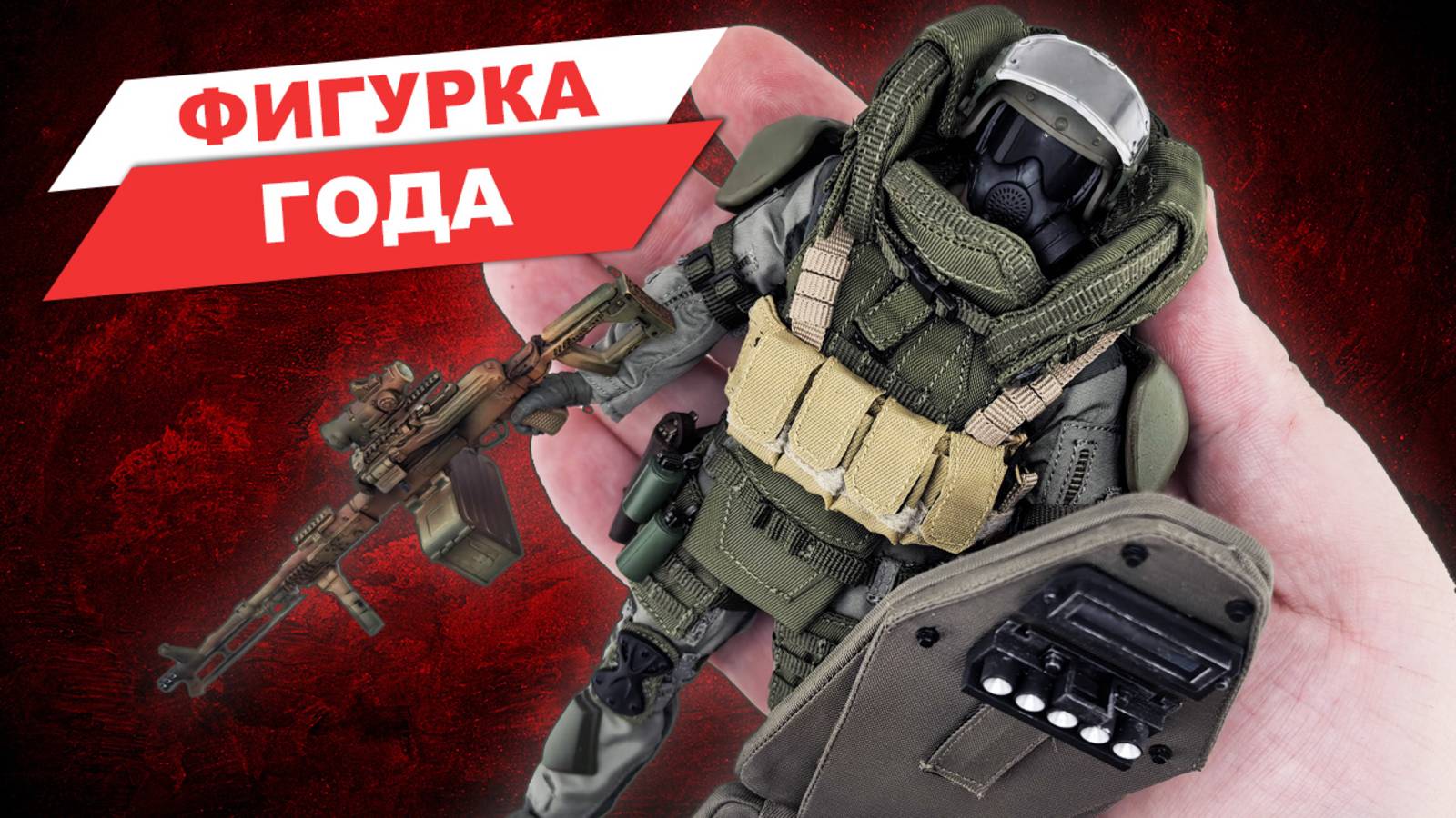 Настоящий русский джаггернаут - невероятно детальная фигурка бойца спецназа в масштабе 1/12 смотреть онлайн