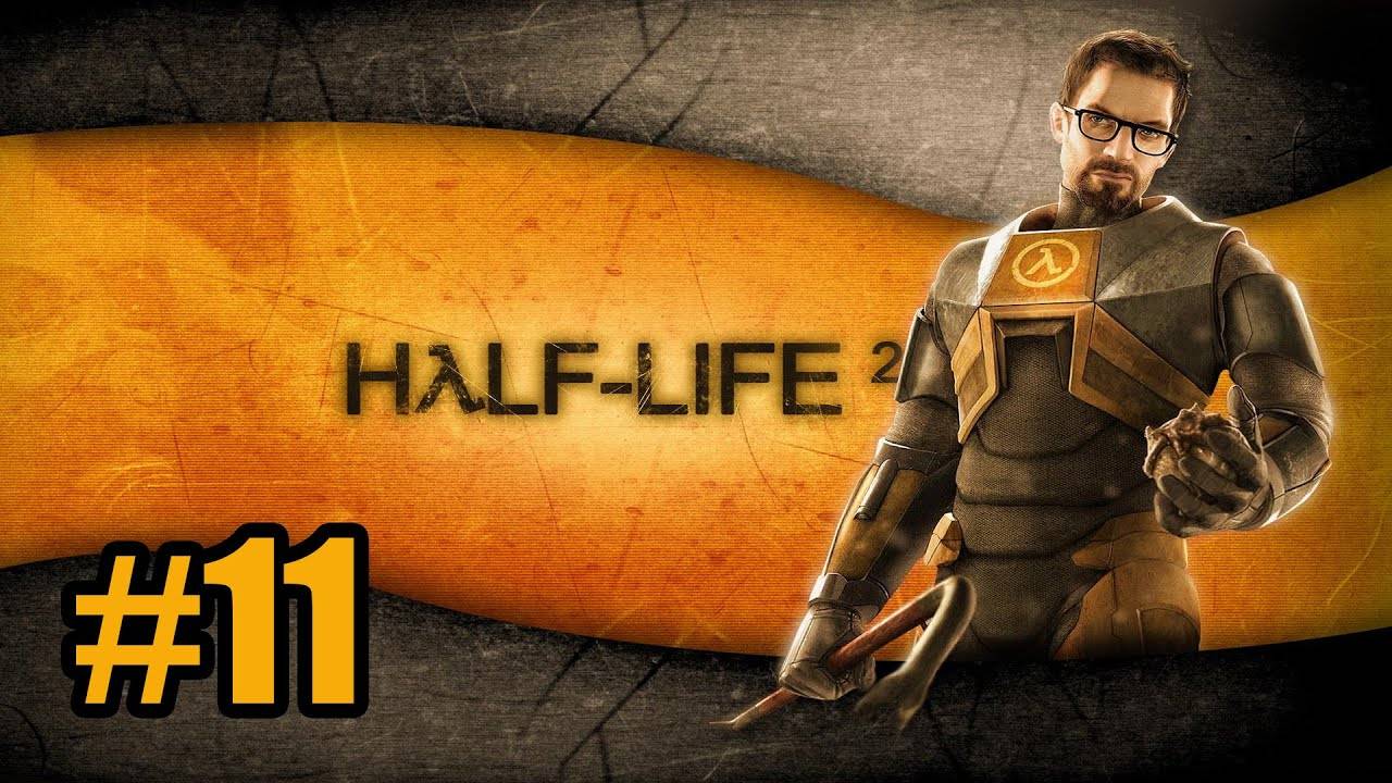 Half-Life 2 (PC)-Команда Удачи #11.