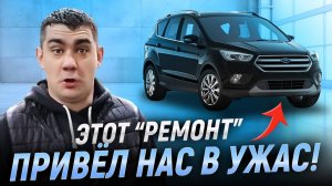 Ford Kuga EcoBoost после “ремонта” — мы были в ужасе!
