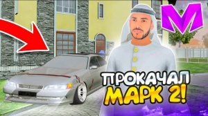 обзор на Марк 2 в матрёшке рп