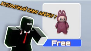 КАК ПОЛУЧИТЬ БЕСПЛАТНО ДОНАТ ВЕЩИ В РОБЛОКС 2025 !