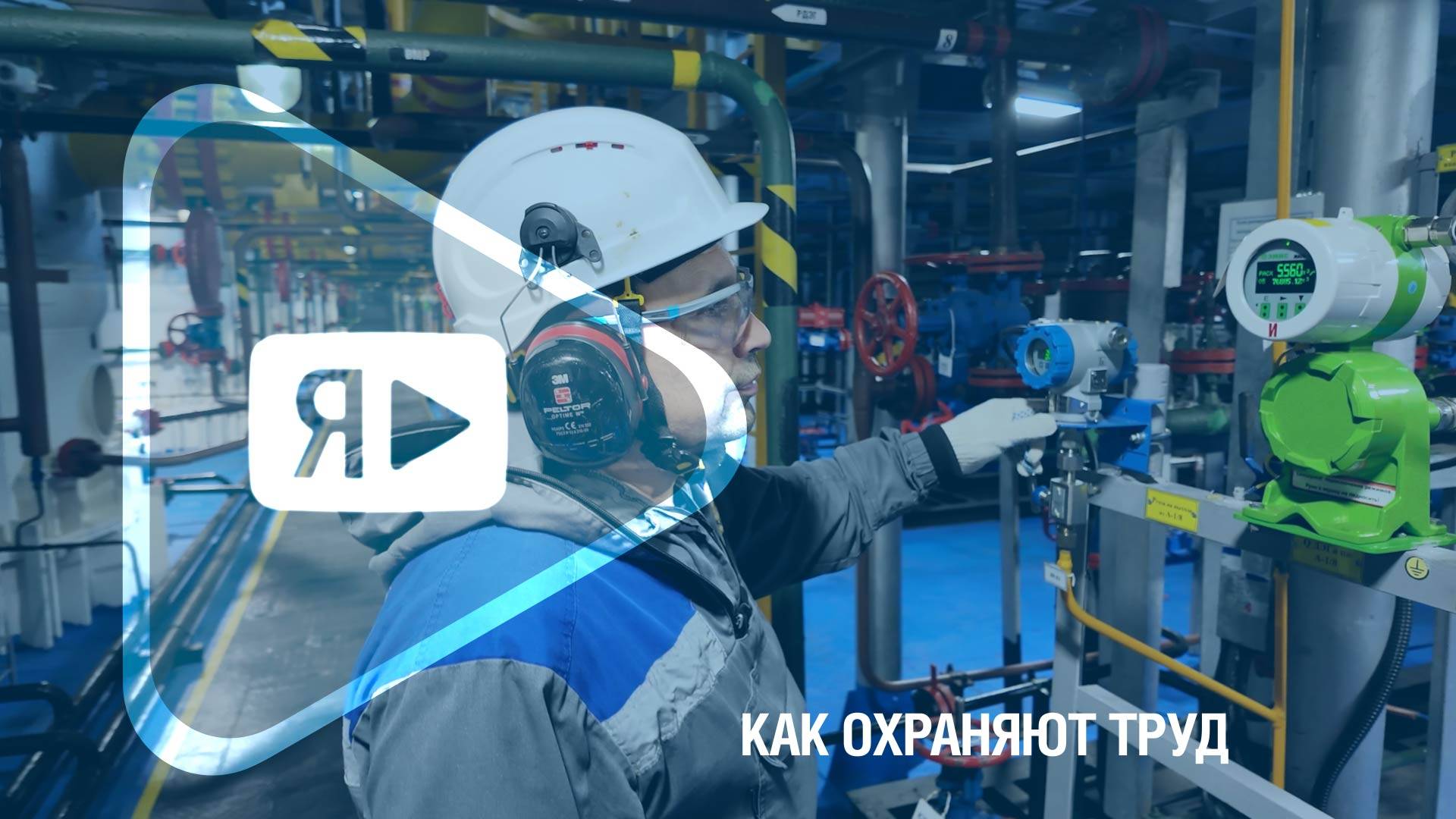 КАК ОХРАНЯЮТ ТРУД / На ЯНГКМ работает лучший уполномоченный по охране труда МПО «Газпром профсоюз» смотреть онлайн